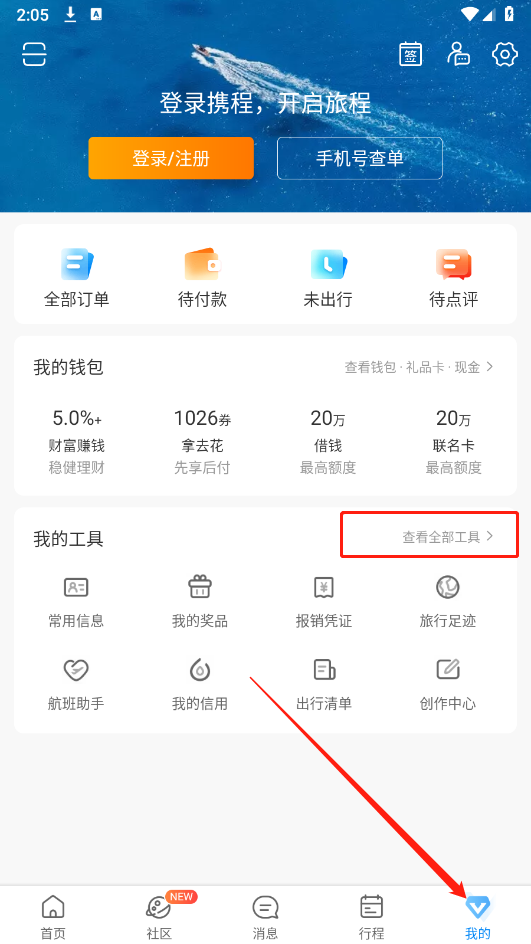 攜程旅行網(wǎng)上訂票截圖