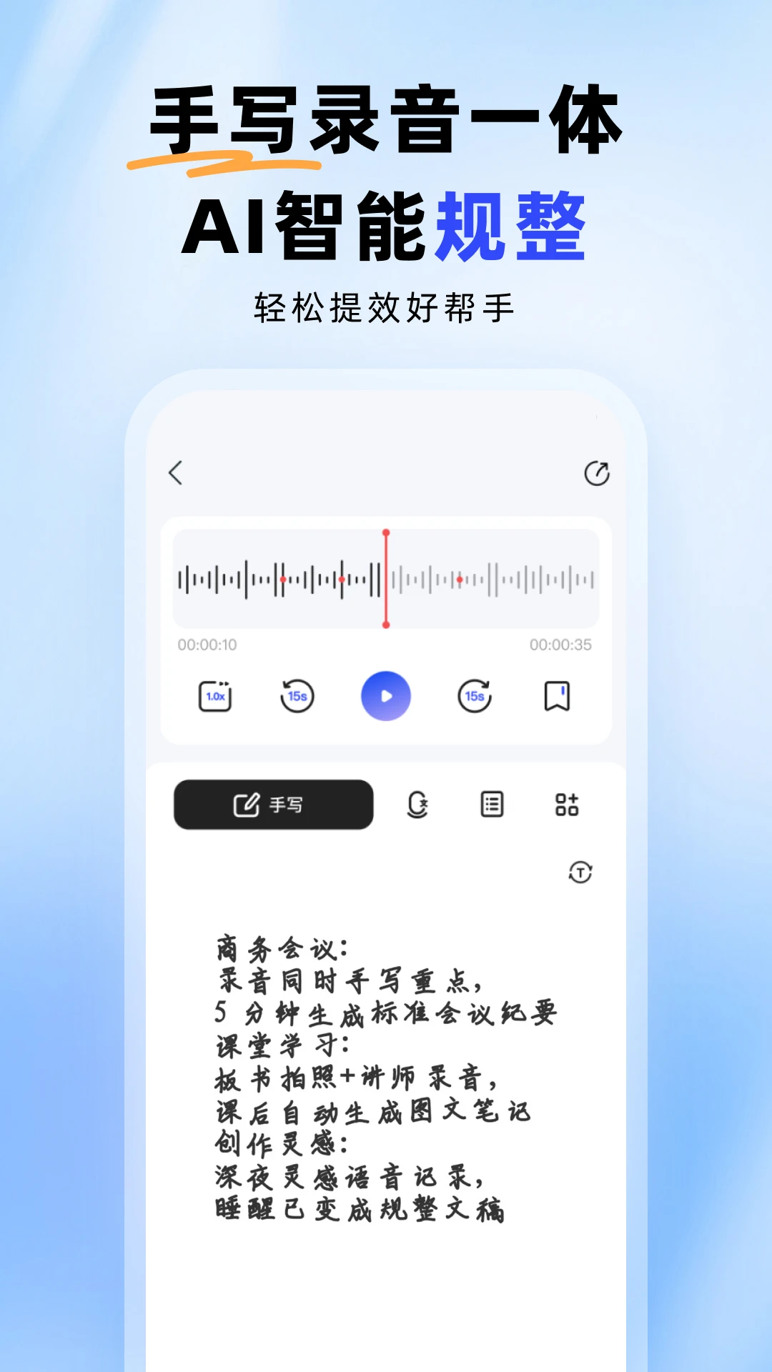 智能錄音本截圖