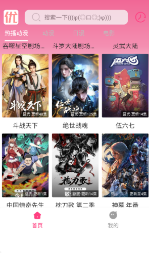 優(yōu)秀動漫大全截圖