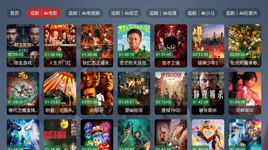 新東成影院TV版截圖