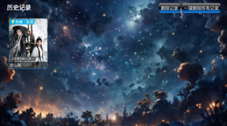 流星影倉TV截圖