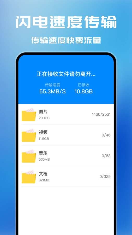 安卓換機(jī)管家截圖