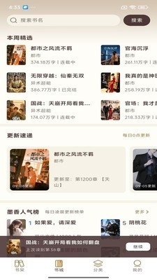 風云故事會截圖