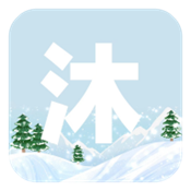 沐雪社區(qū)最新版