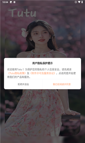 Tutu小說(shuō)閱讀截圖