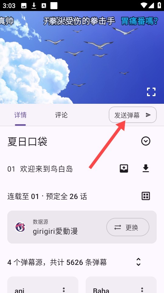 Animeko動(dòng)漫截圖