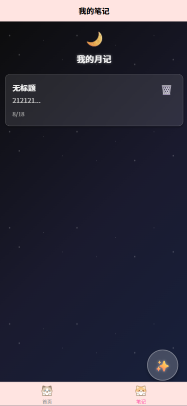 古時(shí)月記事截圖