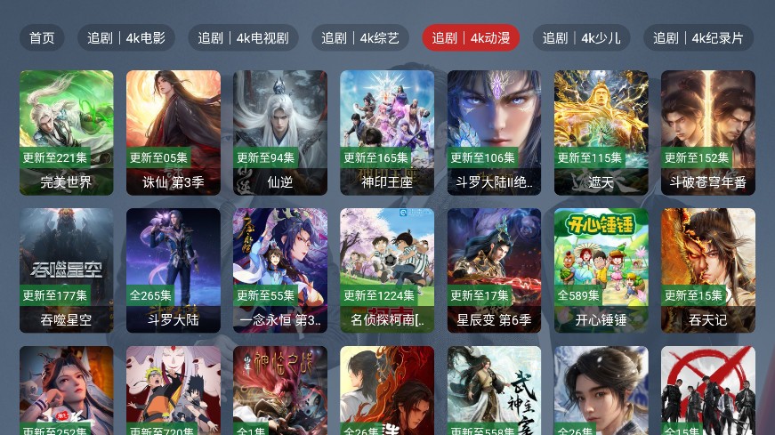 新東成影院TV版截圖