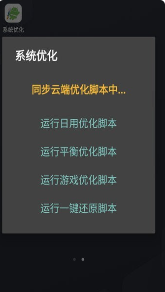 系統(tǒng)優(yōu)化截圖