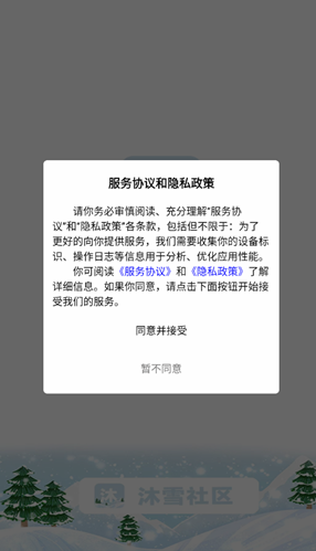 沐雪社區(qū)最新版截圖