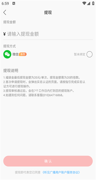 聽見廣播電臺截圖