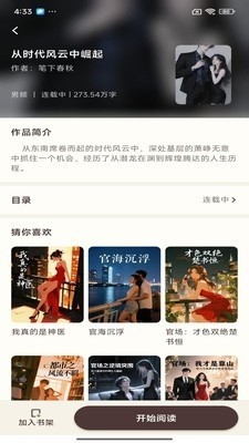 風云故事會截圖