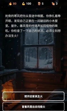 雪山求生測(cè)試版截圖