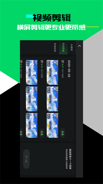 黑鯊時(shí)刻錄屏截圖