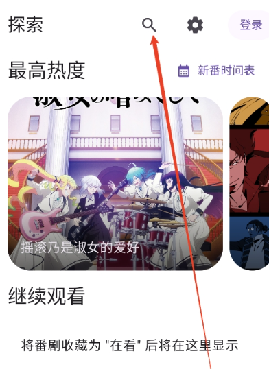 Animeko動(dòng)漫截圖