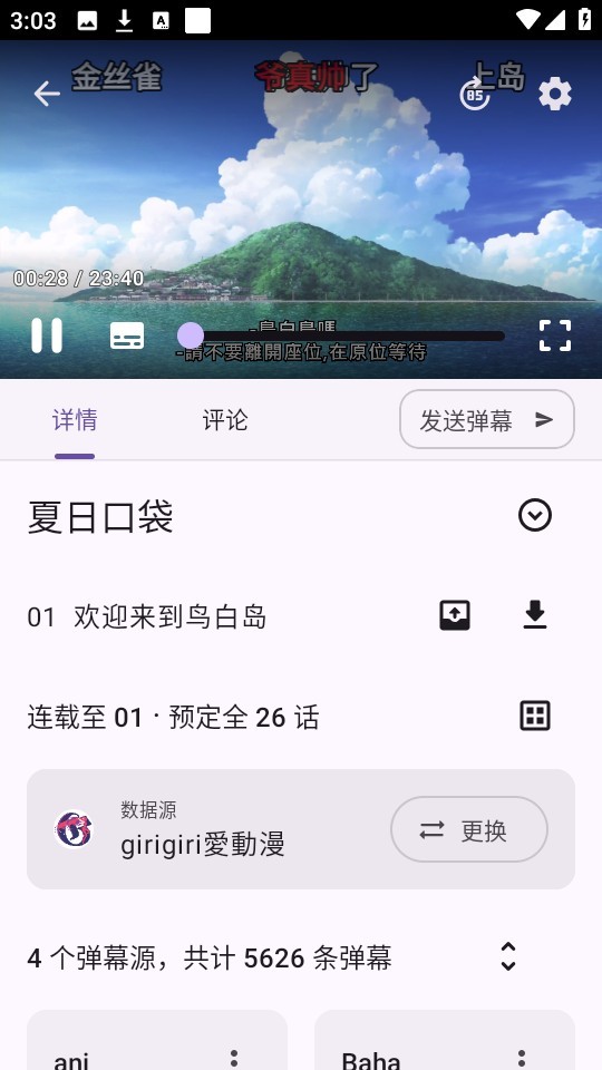 Animeko動(dòng)漫截圖