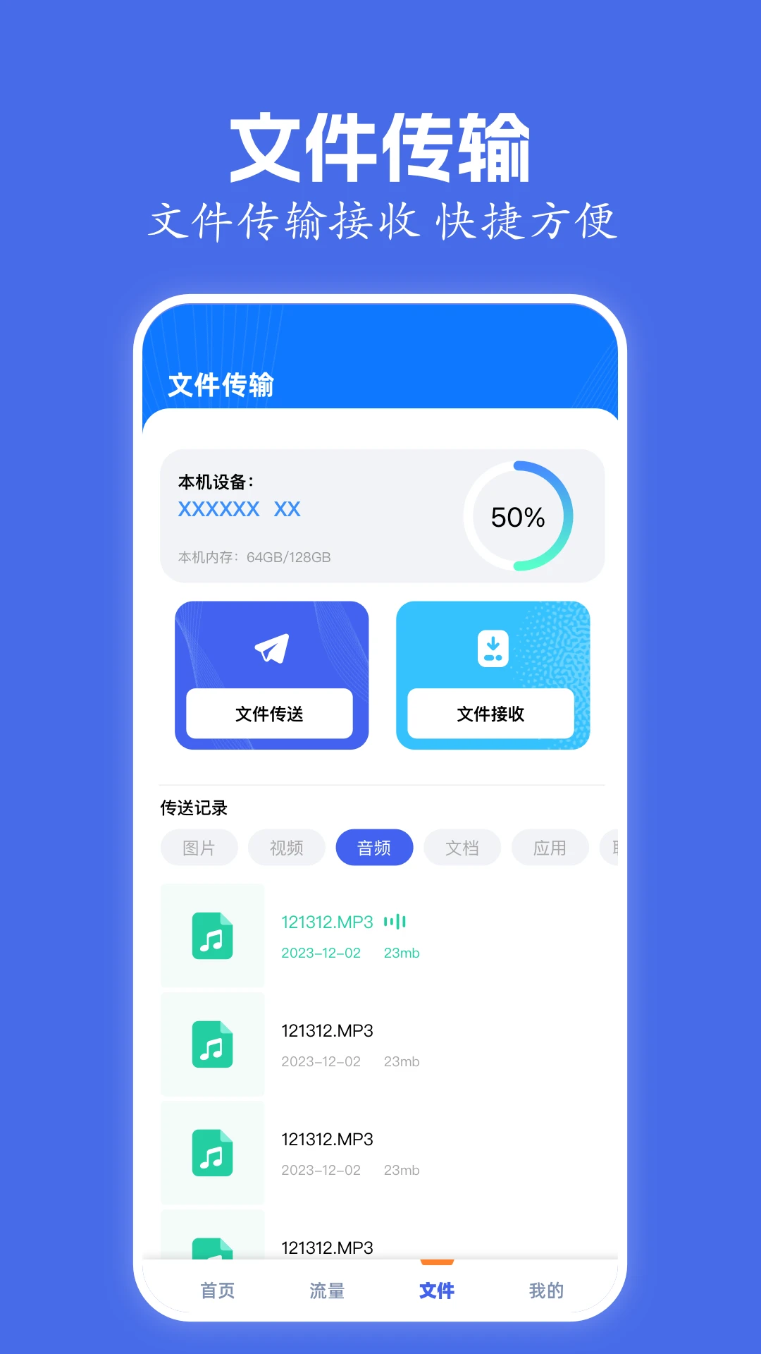 File傳輸助手截圖