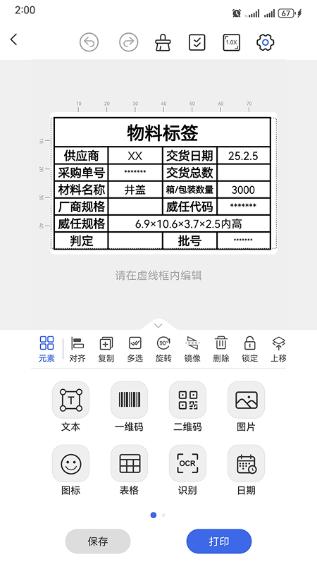 標(biāo)貼打印截圖
