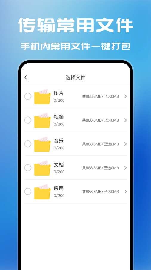 安卓換機(jī)管家截圖