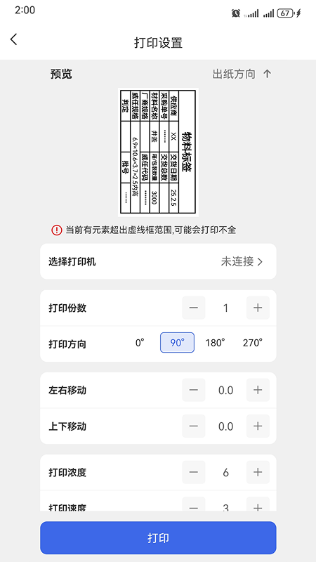 標(biāo)貼打印截圖