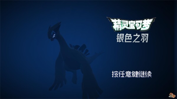 寶可夢銀色之羽截圖