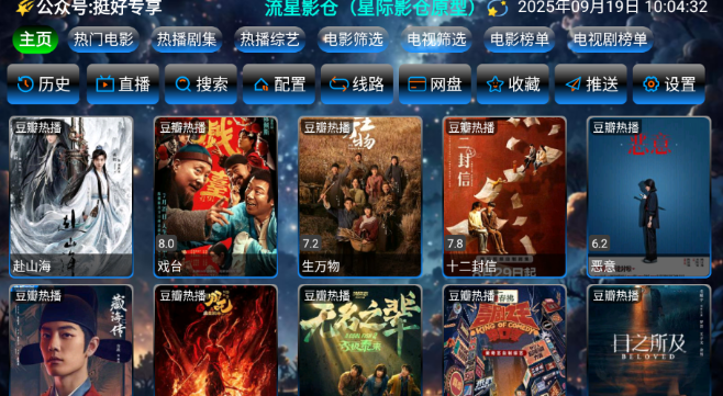 流星影倉TV截圖