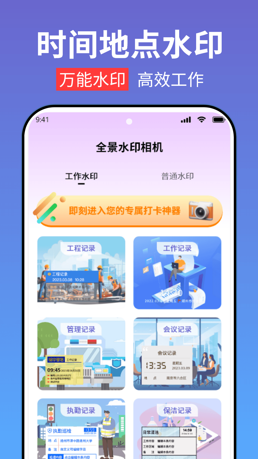 全景水印相機(jī)截圖