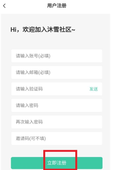 沐雪社區(qū)最新版截圖