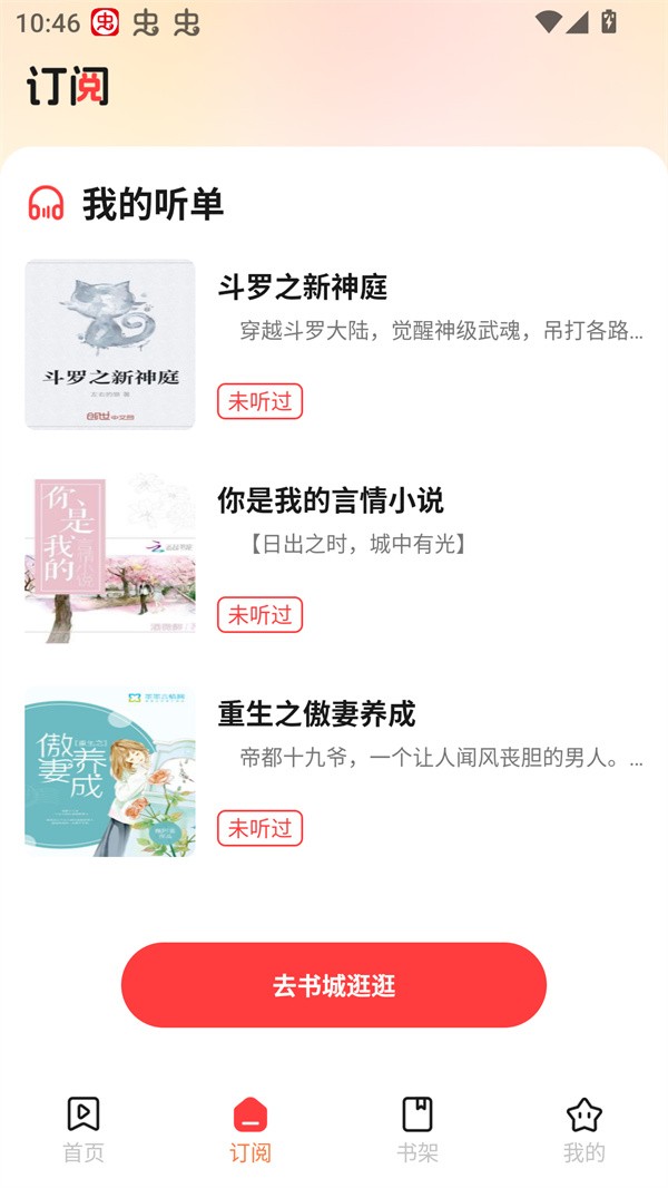 七兔免費(fèi)小說閱讀截圖