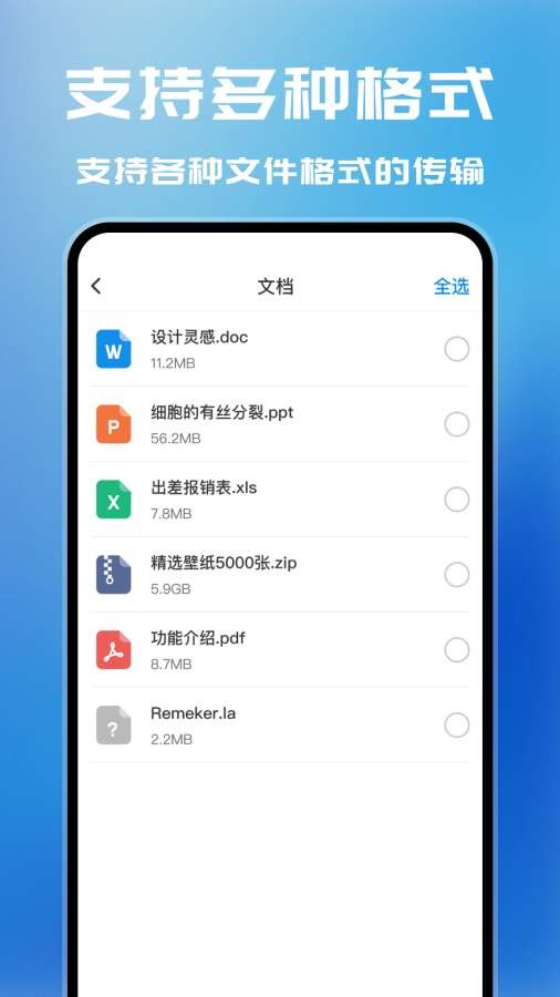 安卓換機(jī)管家截圖