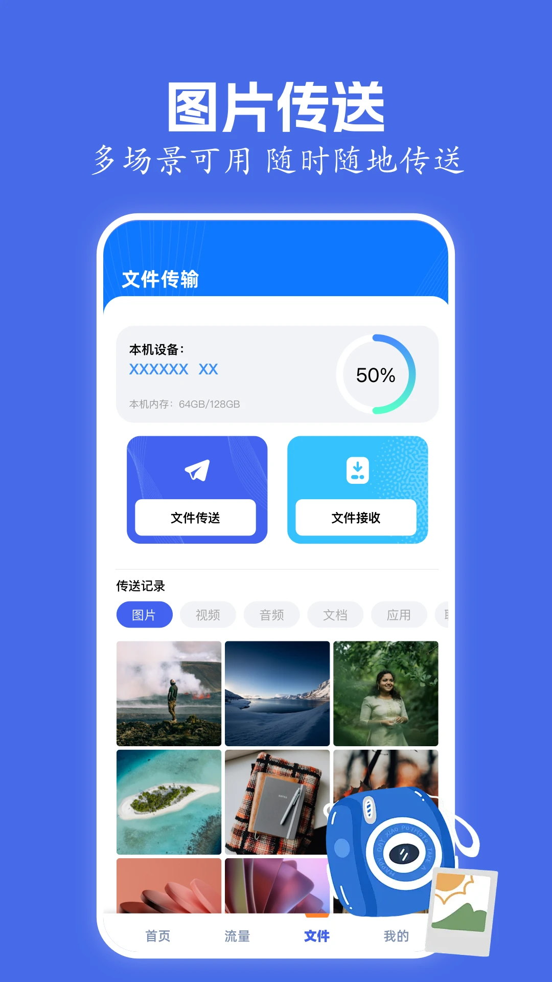 File傳輸助手截圖