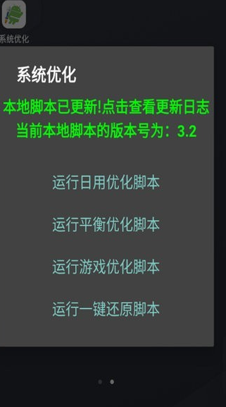 系統(tǒng)優(yōu)化截圖