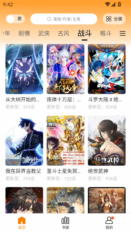 漫社堂動(dòng)漫截圖