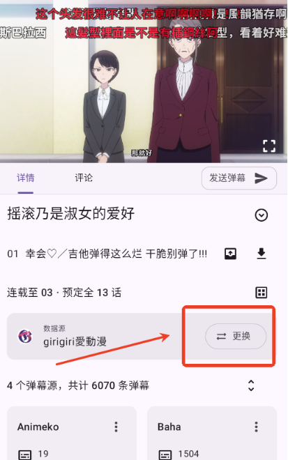 Animeko動(dòng)漫截圖