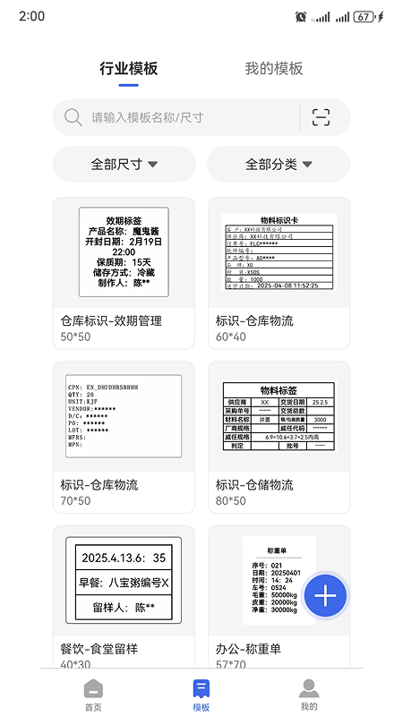 標(biāo)貼打印截圖