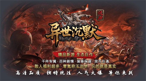 浪刀异世沉默截图4