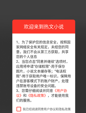 熱文小說(shuō)免費(fèi)閱讀截圖