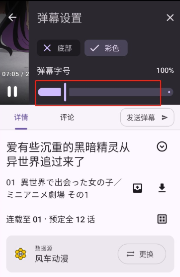 Animeko動(dòng)漫截圖
