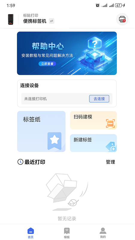 標(biāo)貼打印截圖