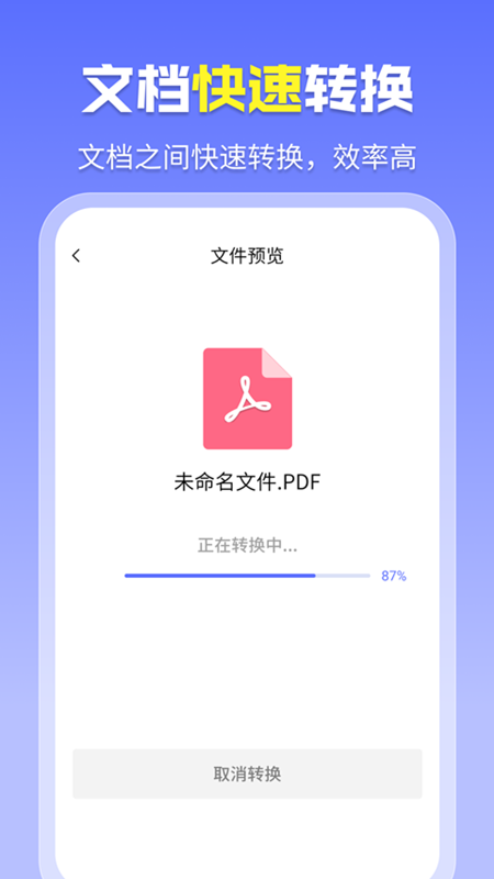 智能pdf轉(zhuǎn)換助手截圖