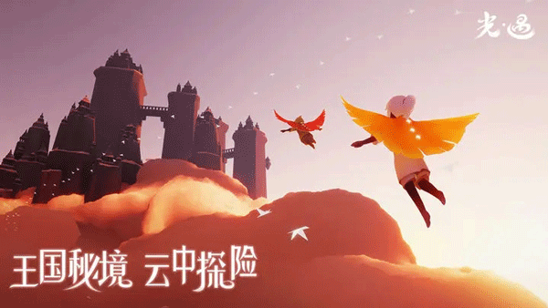 光遇云游戲免費版截圖