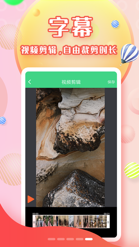 全能字幕大師截圖