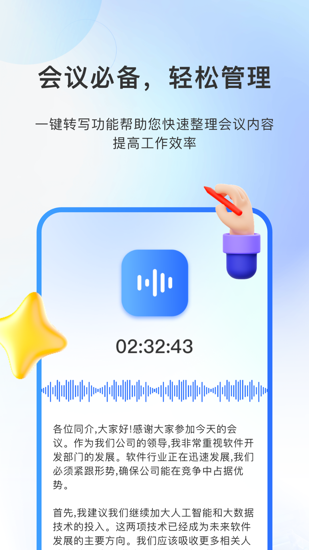 AI會議紀(jì)要截圖