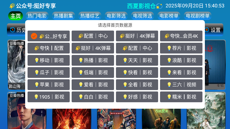 西夏影视仓TV截图