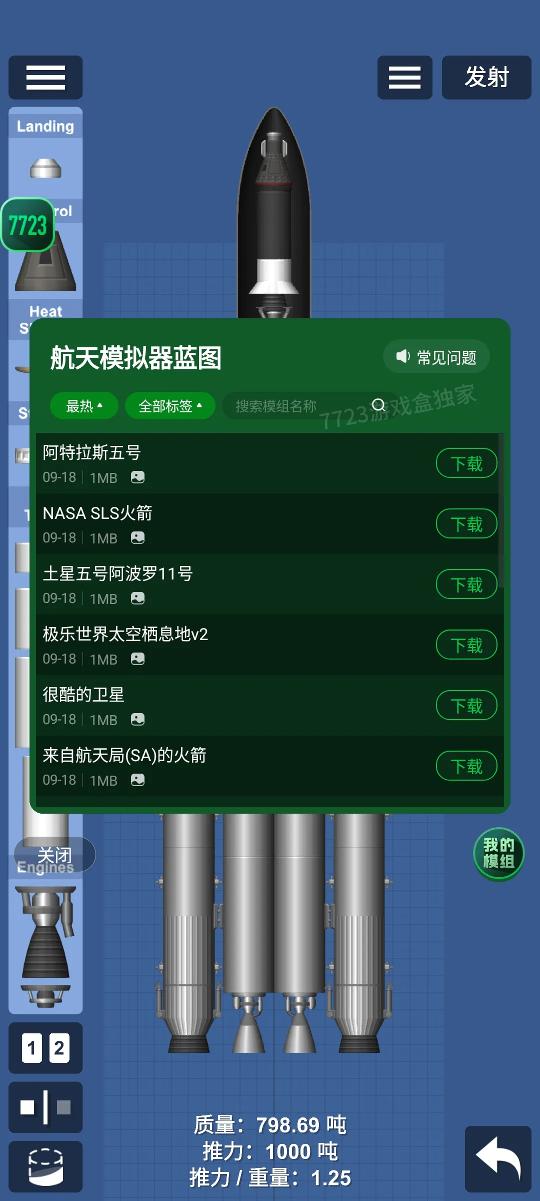航天模擬器漢化模組版截圖