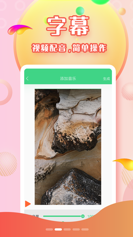 全能字幕大師截圖