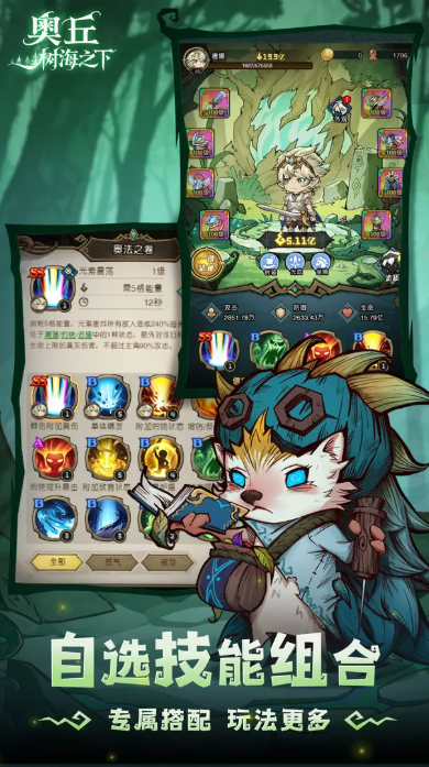 奧丘樹海之下手游截圖