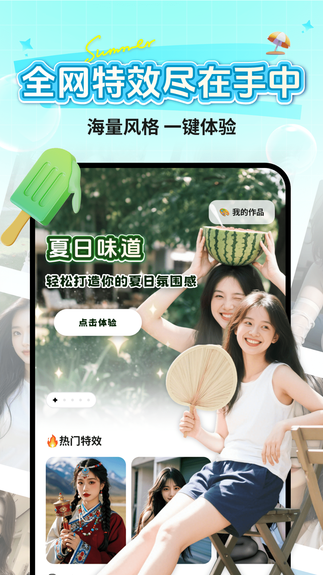 美顏換裝特效Cam截圖