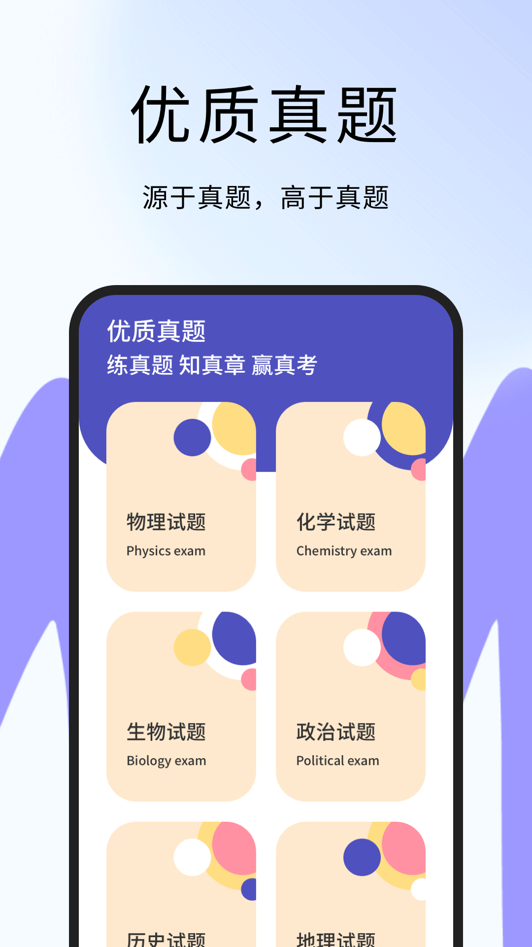 錯題整理神器截圖