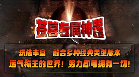 蒼暮專屬神器截圖